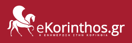 eKorinthos - Η ενημέρωση στην Πελοπόννησο