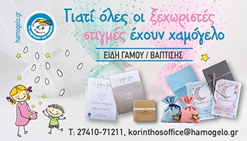 TELIKO_CHANIA300x250_gamos_vaptisi