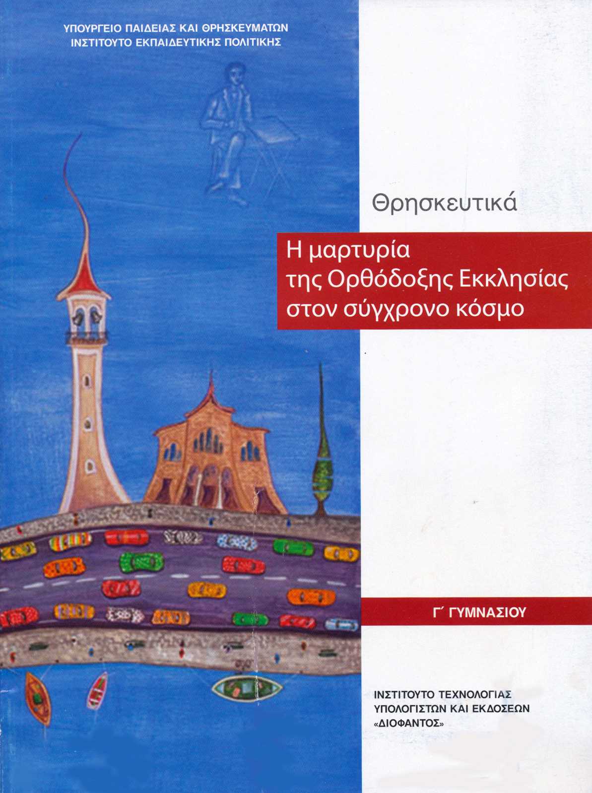 metabatika g gymnasiou