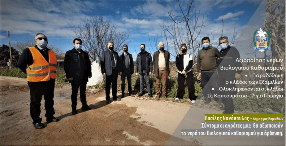 Αξιοποίηση νερών Βιολογικού - κλάδος Εξαμιλίων.png