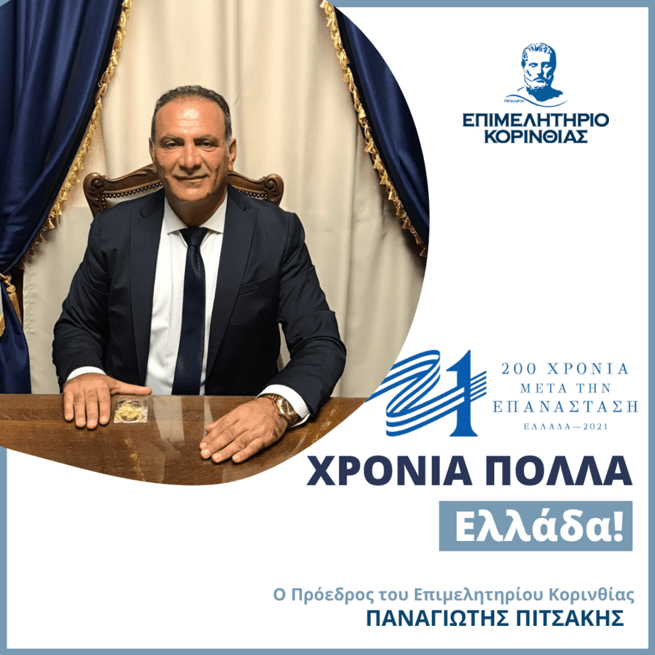 Χρόνια πολλά Ελλάδα (3).png