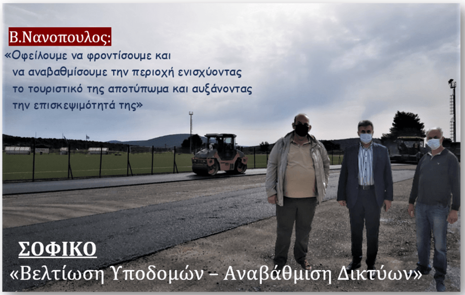 ΑΣΦΑΛΤΟΣΤΡΩΣΕΙΣ - ΣΟΦΙΚΟ 27.4.21.png