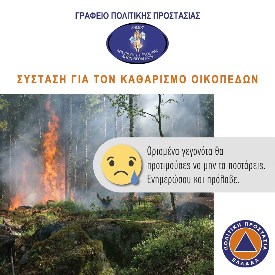 ΓΡΑΦΕΙΟ ΠΟΛΙΤΙΚΗΣ ΠΡΟΣΤΑΣΙΑΣ.jpg