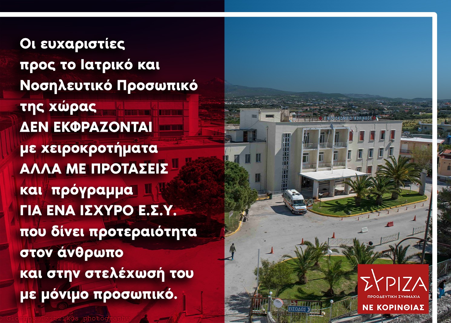 apantisi ISk PHOTO.jpg