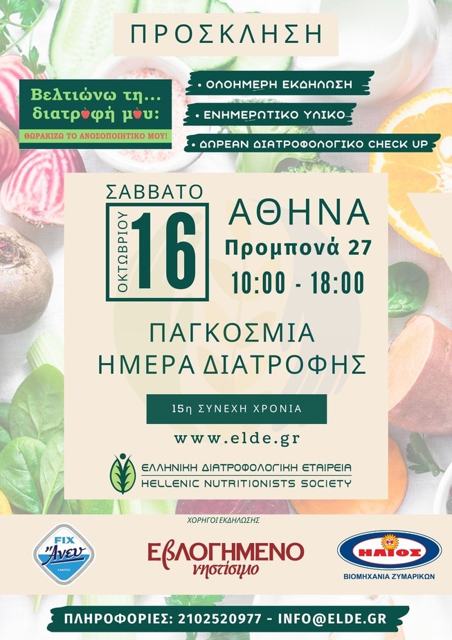 ΠΡΟΣΚΛΗΣΗ-ΟΛΟΗΜΕΡΗ-ΕΚΔΗΛΩΣΗ-ΠΗΔ21