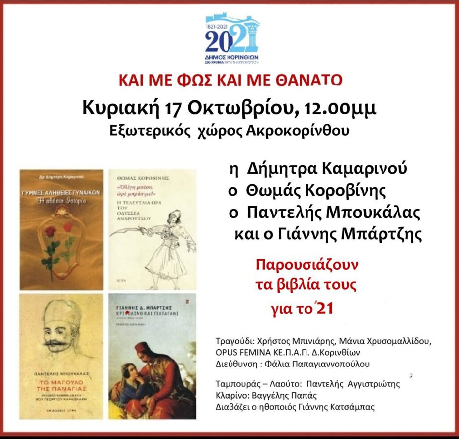 ΠΡΟΣΚΛΗΣΗ-και-με-φως...-1024x980