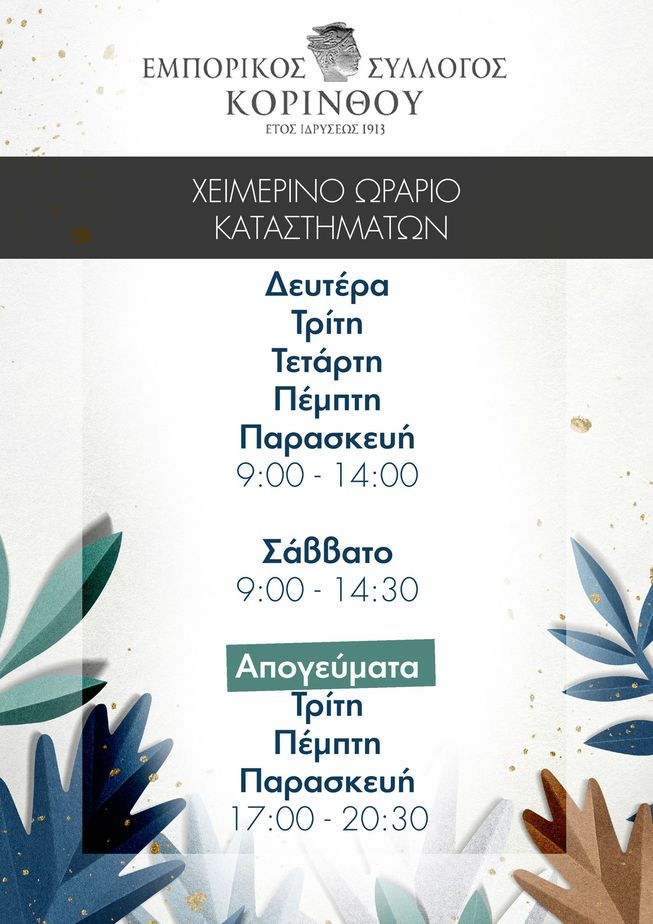 ΠΡΟΓΡΑΜΜΑ ΧΕΙΜΕΡΙΝΟ