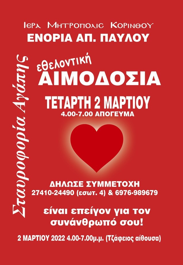 Ap Pavlou aimodosia-AFISA 2022 3os