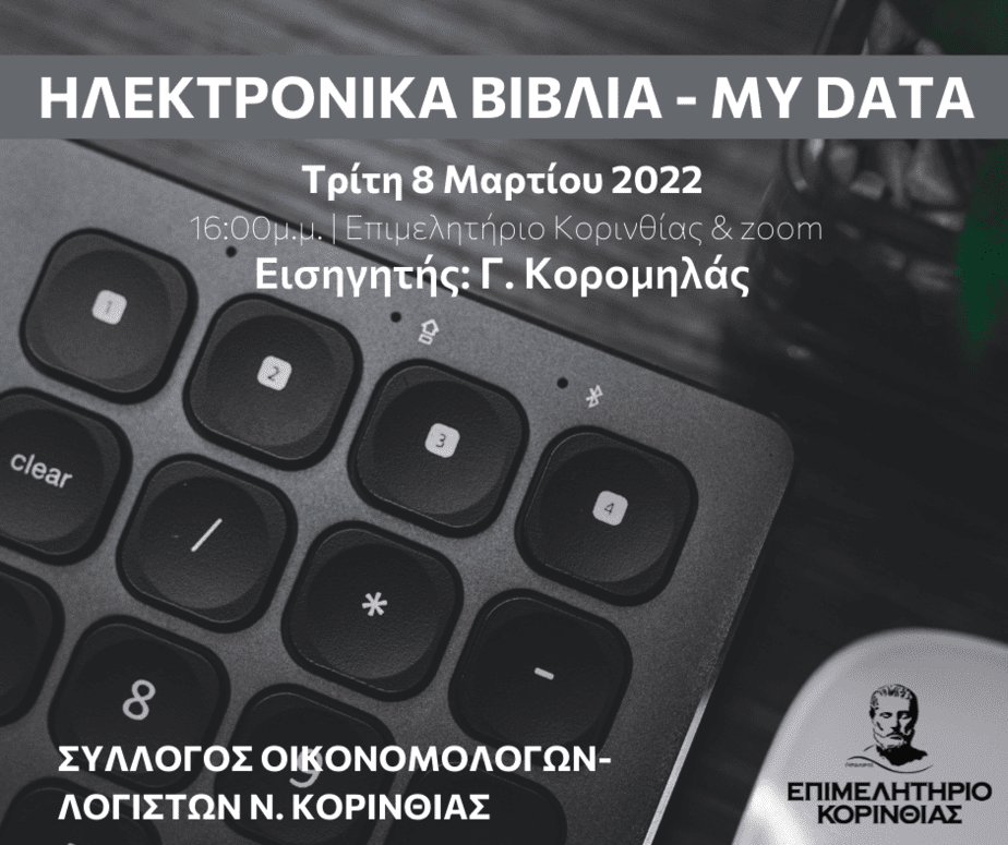 ΣΕΜΙΝΑΡΙΟ (2)