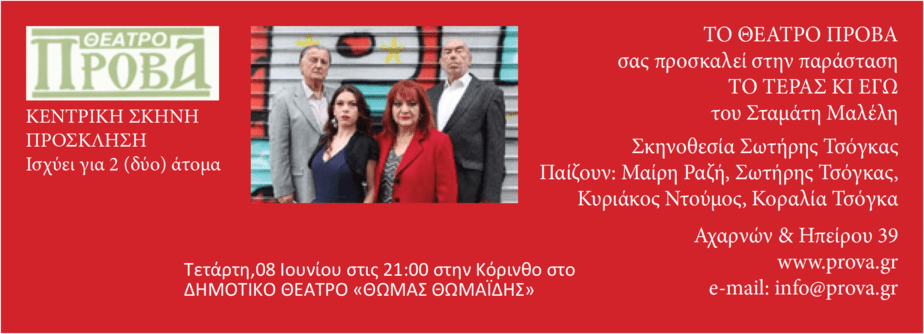 prosklisiProva Κόρινθος