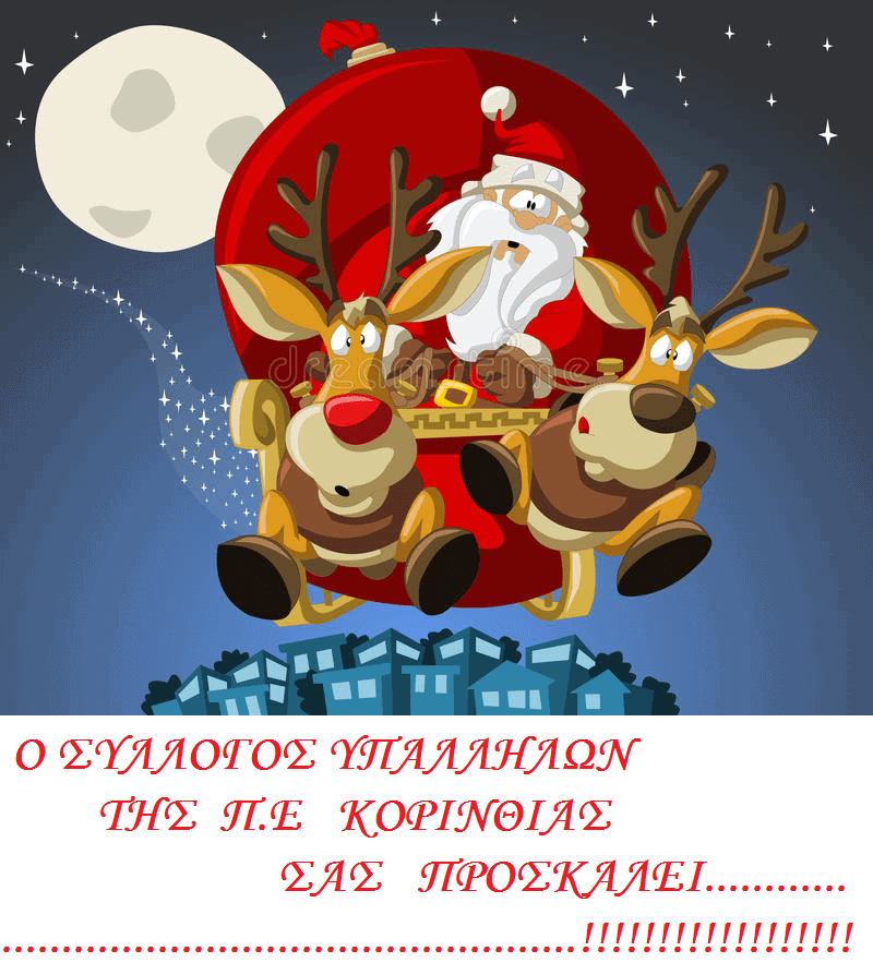 ΠΡΟΣΚΛΗΣΗ 2022