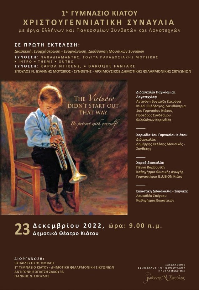 ΣΥΝΑΥΛΙΑ-ΕΚΠΑΙΔΕΥΤΙΚΟΣ-ΟΜΙΛΟΣ-704x1024