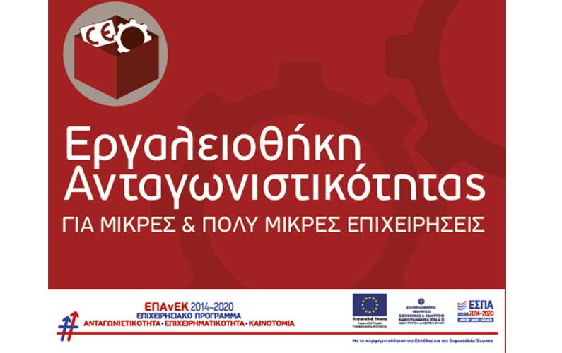 ΕΡΓΑΛΕΙΟΘΗΚΗ