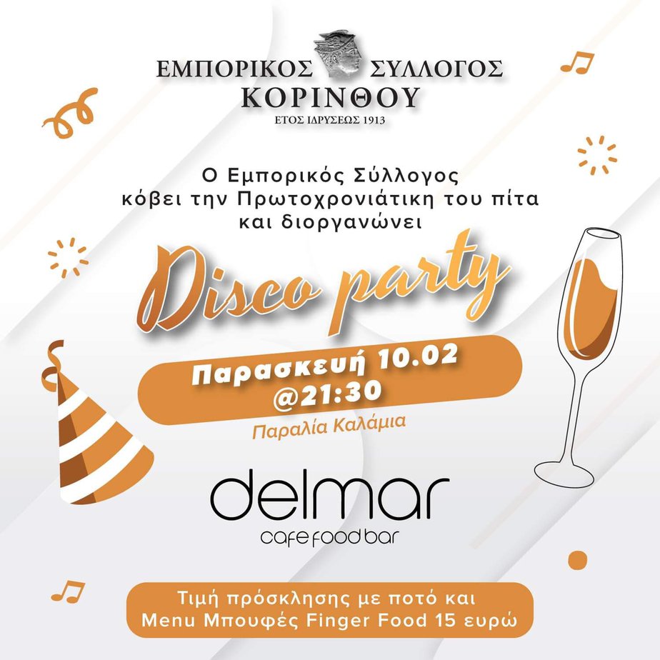 ΧΟΡΟΣ ΕΜΠΟΡΙΚΟΥ