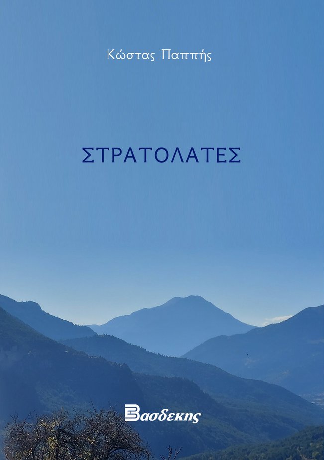 ΕΞΩΦΥΛΛΟ ΣΤΡΑΤΟΛΑΤΕΣ