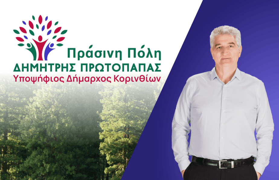 Καρτα Πρωτοπαπάς Side 1