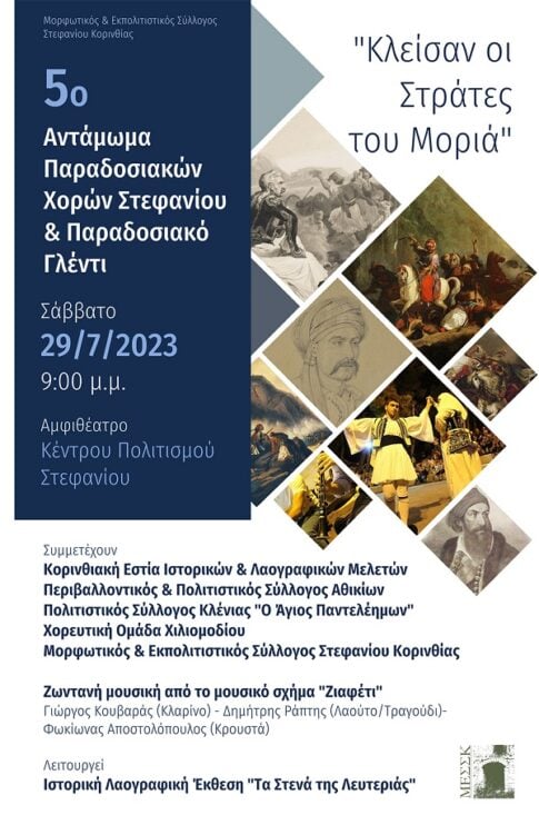 stefani-antamwma-scaled