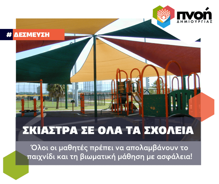 σκιαστρα