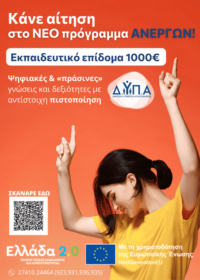 Πρόγραμμα κοινωφελούς εργασίας final