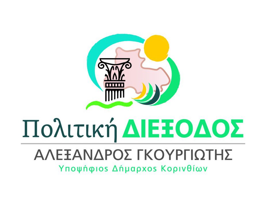 logo-politiki-dieksodos-01-1024x797