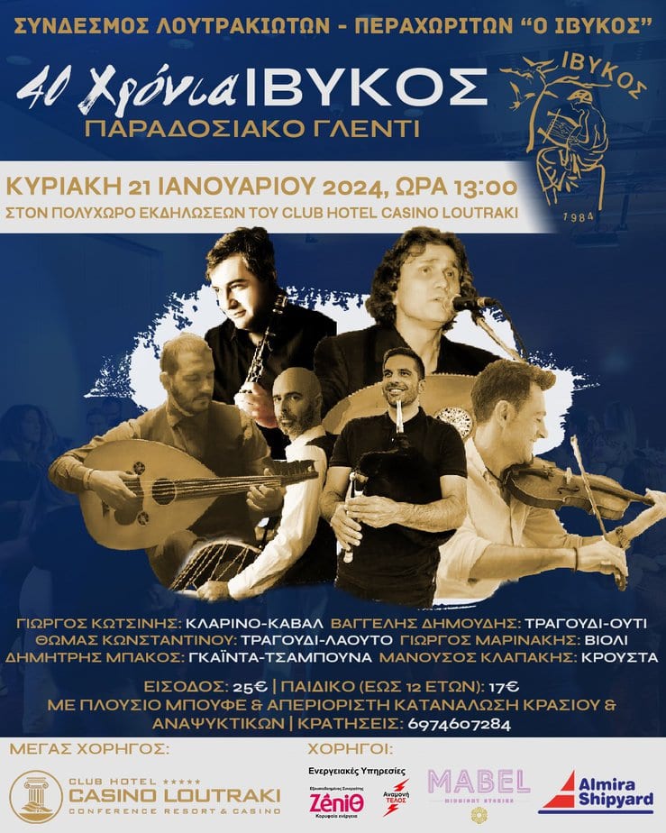 ΙΒΥΚΟΣ_ΓΛΕΝΤΙ_21.01.24