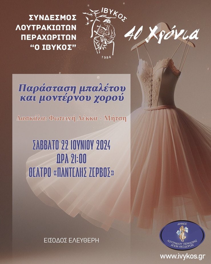 ΙΒΥΚΟΣ_ΜΠΑΛΕΤΟ_ΜΟΝΤΕΡΝΟΣ