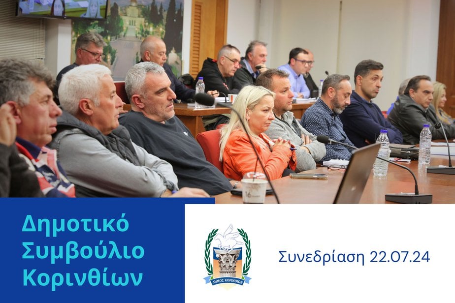 Δημοτικό Συμβούλιο Κορινθίων (4500 x 3000 px) (1)