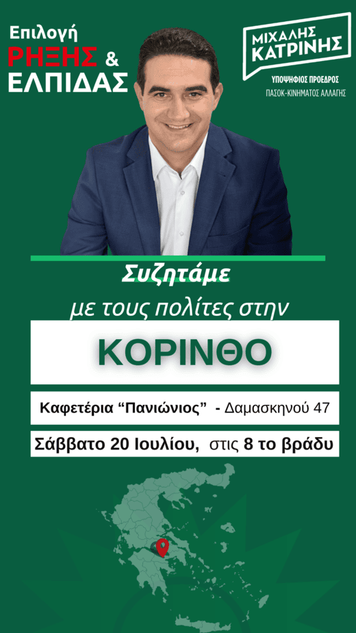 ΚΟΡΙΝΘΟΣ