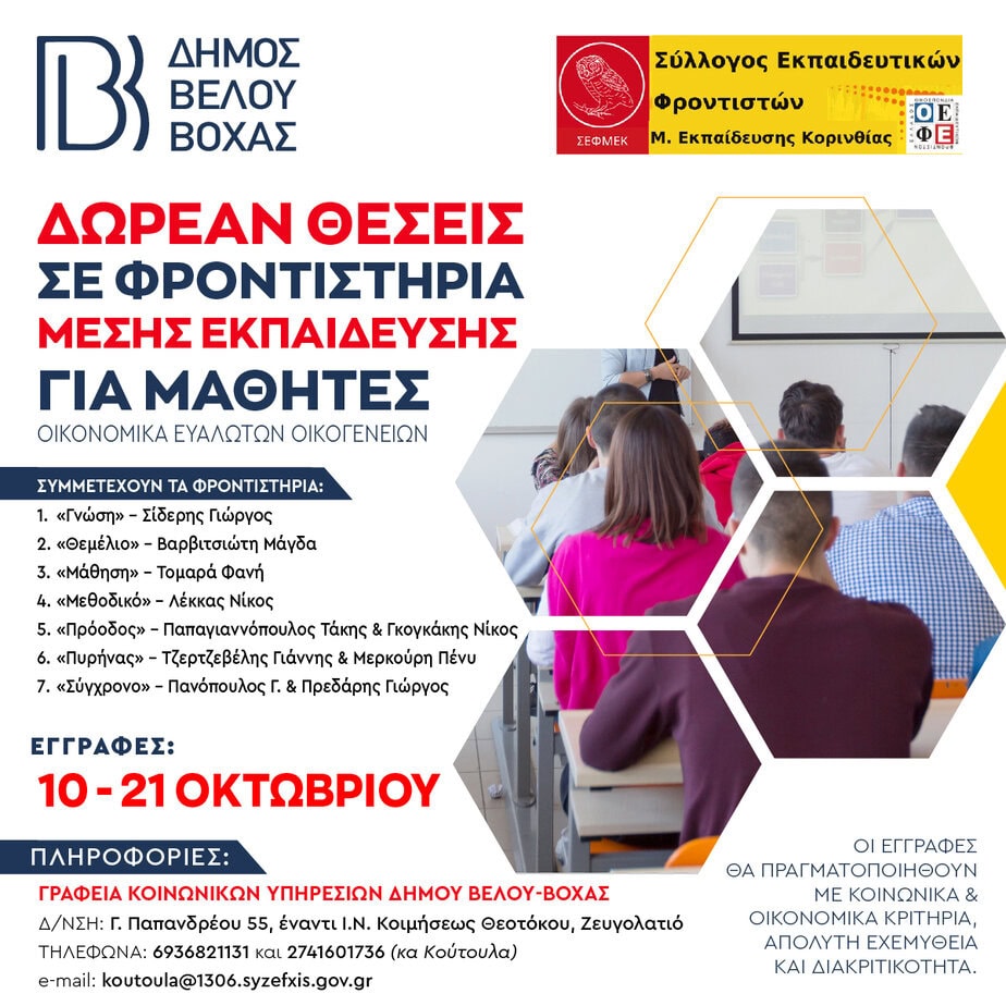 ΔΩΡΕΑΝ ΦΡΟΝΤΙΣΤΗΡΙΑ