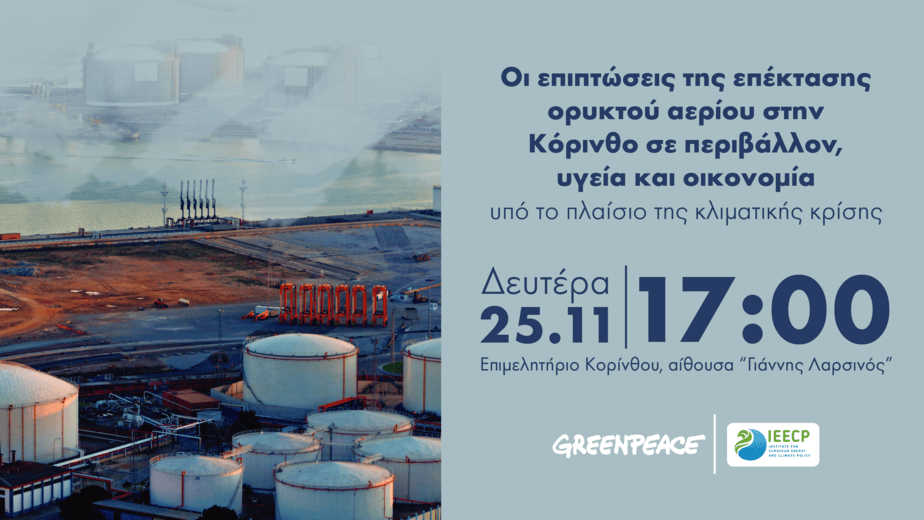 Greenpeace_IEECP_Corinth event_gas