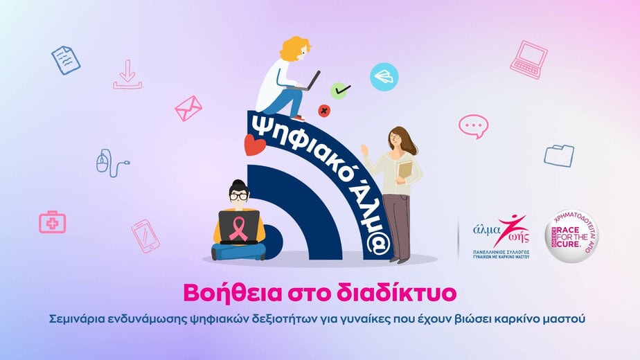 almazois_psifiako_alma_2026 (1920x1080)